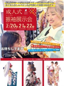 振袖展示会のお知らせ🌸